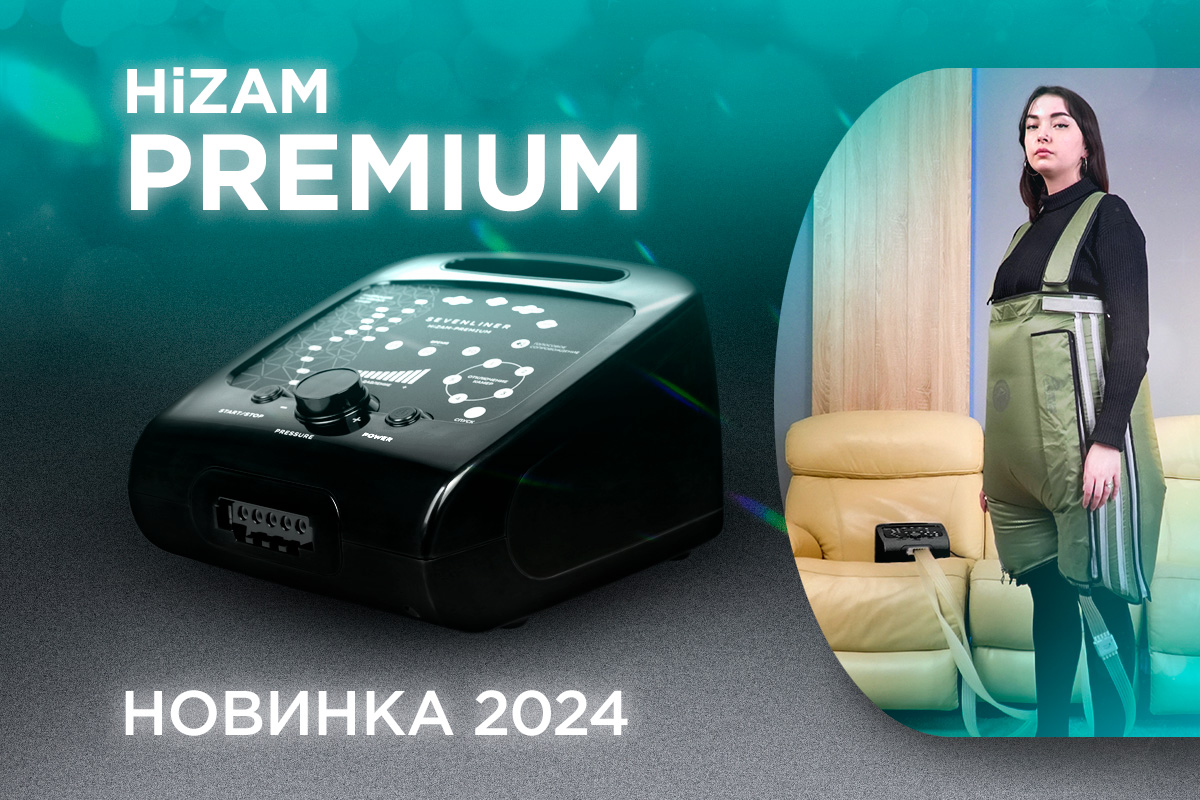 Лимфодренажный массажер HiZAM-Premium