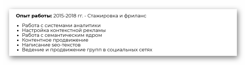 Примерное с опытом работы