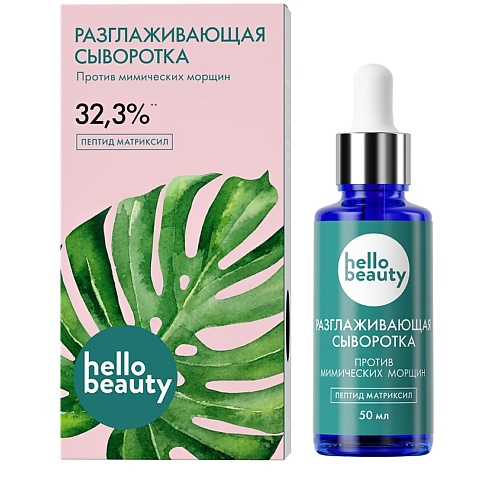 Разглаживающая_сыворотка_HELLO_BEAUTY_Пептид_матриксил__50_мл.jpeg