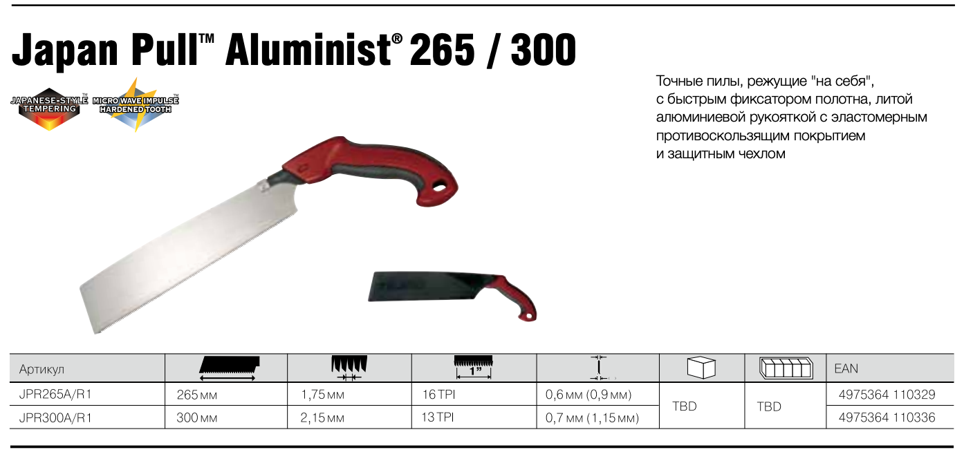 Японская пила  Japan Pull Aluminist