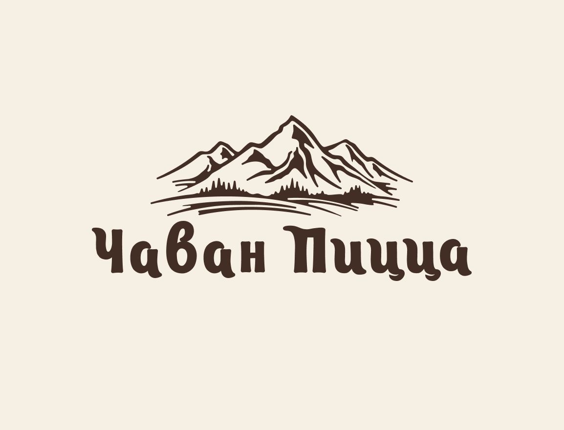 Чаван Пицца