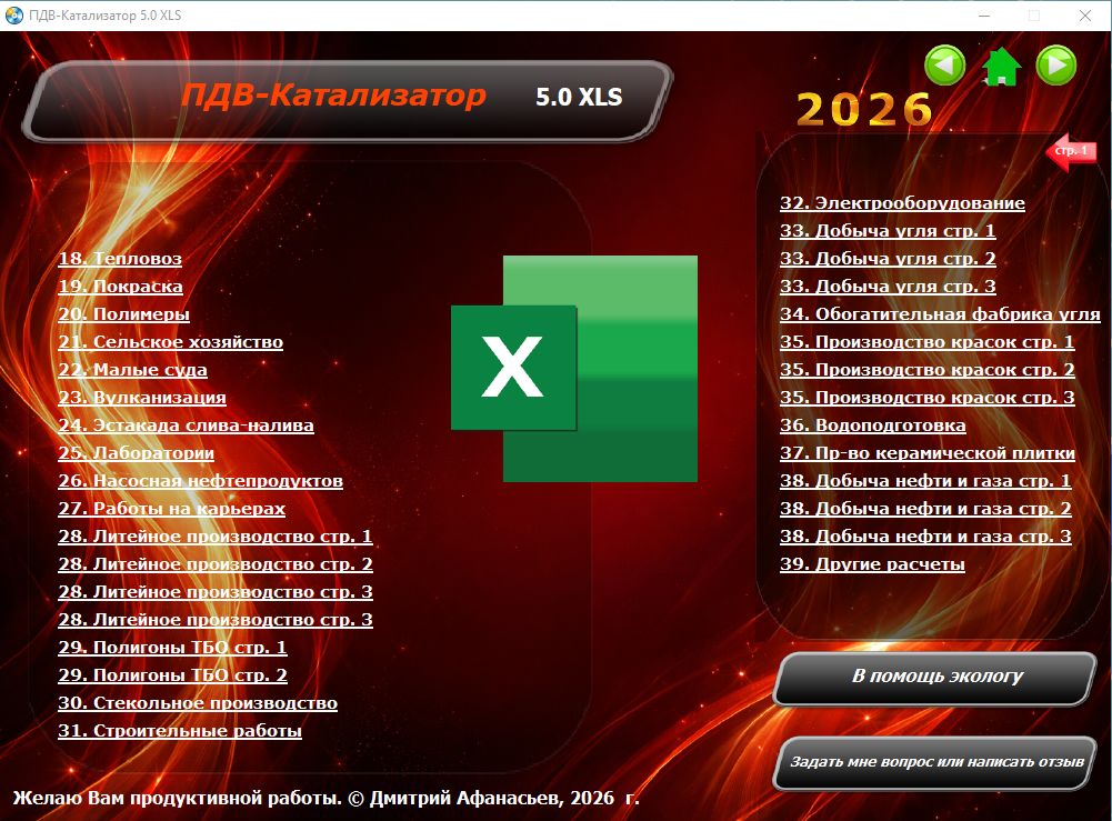 Готовые расчёты выбросов для ПДВ и СЗЗ | Сборник эколога