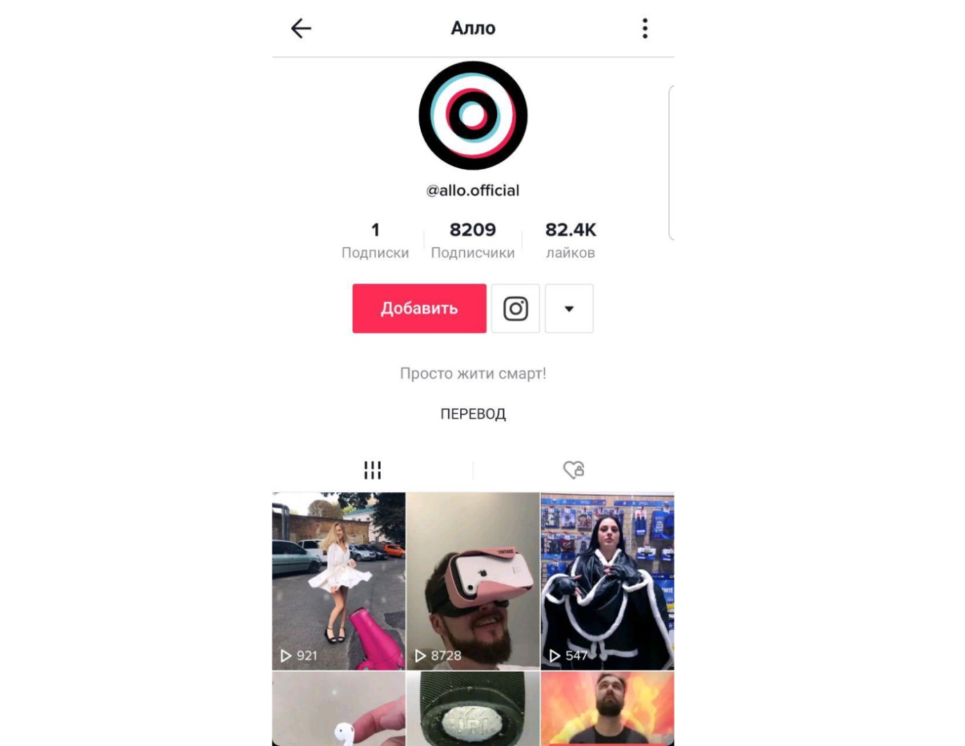 Аккаунт Allo в TikTok 