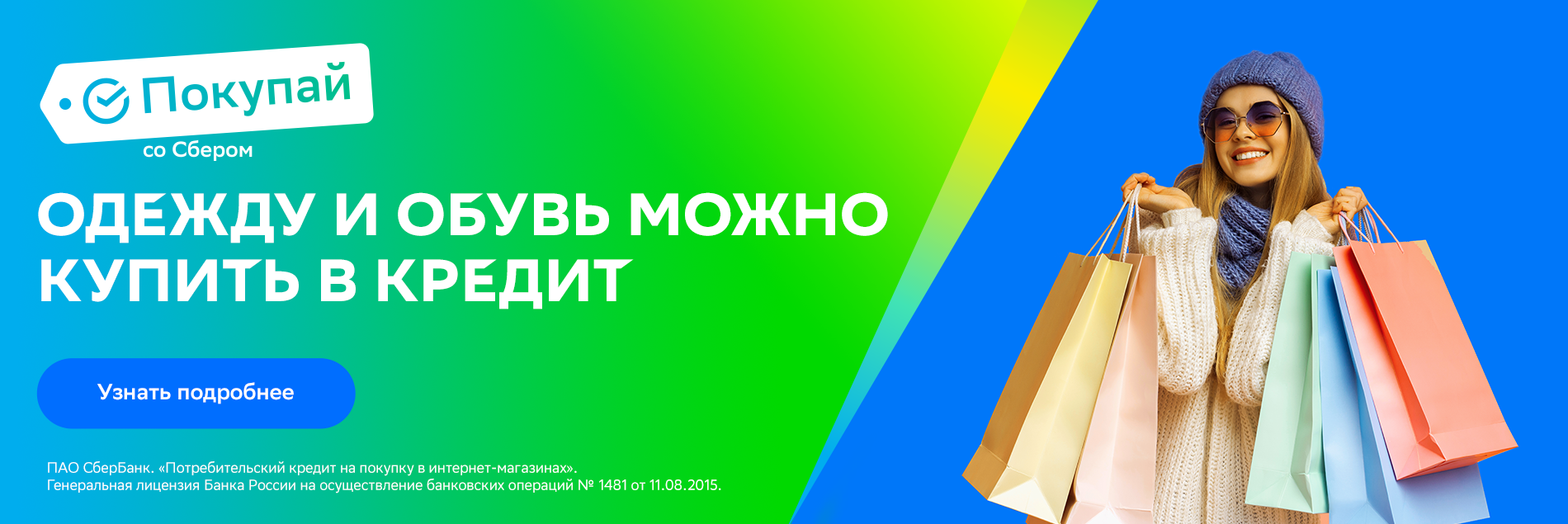 Покупай со. Рассрочка от Сбербанка для интернет магазина. Покупай со сбером. Сервис рассрочки +для магазинов. Товары в рассрочку.