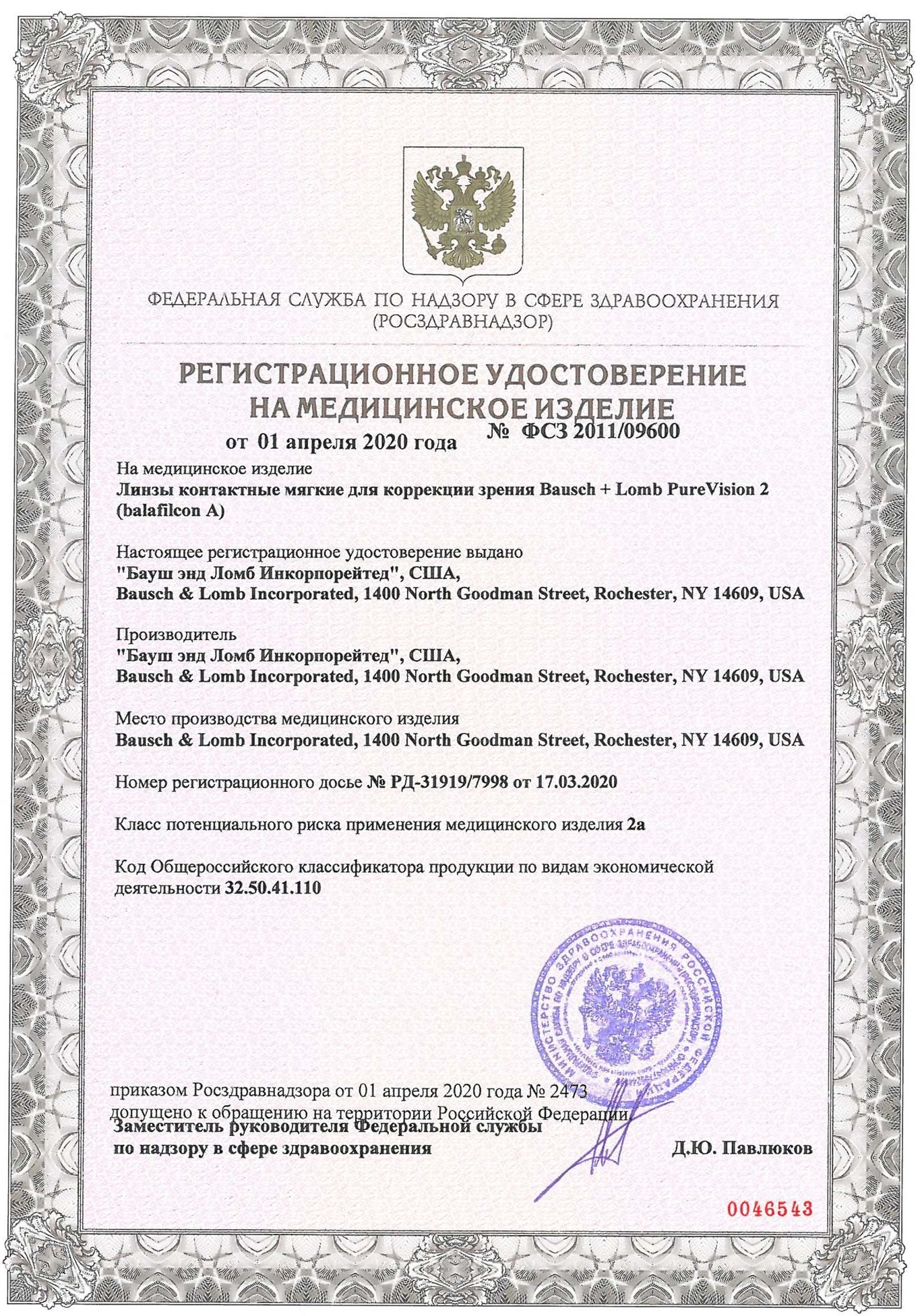 Сертификат для контактных линз Линзынадом24.рф
