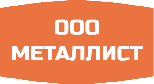 ООО МЕТАЛЛИСТ ПРОИЗВОДСТВО ДОБОРНЫХ ЭЛЕМЕНТОВ ДЛЯ КРОВЛИ И ФАСАДА