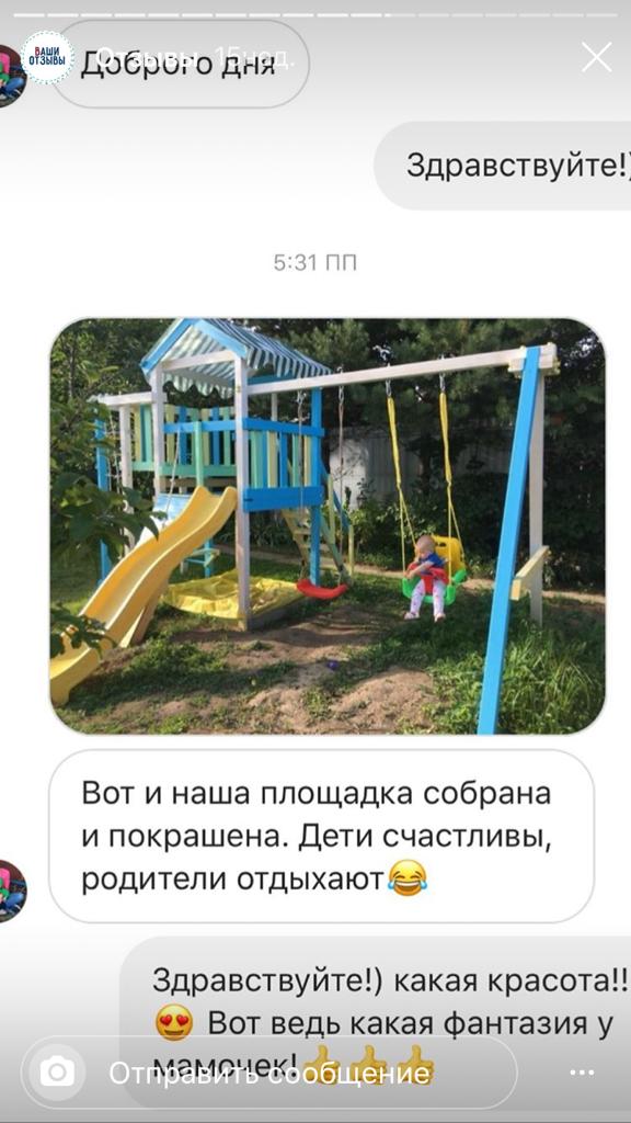 Отзыв об уличном комплексе в инстаграм kinder_dvorik