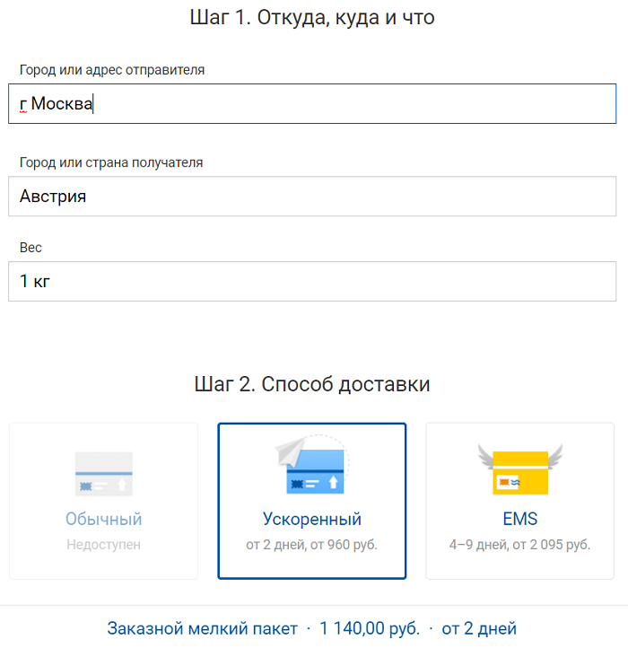 Почта рассчитать отправку посылки. Доставка почтой.
