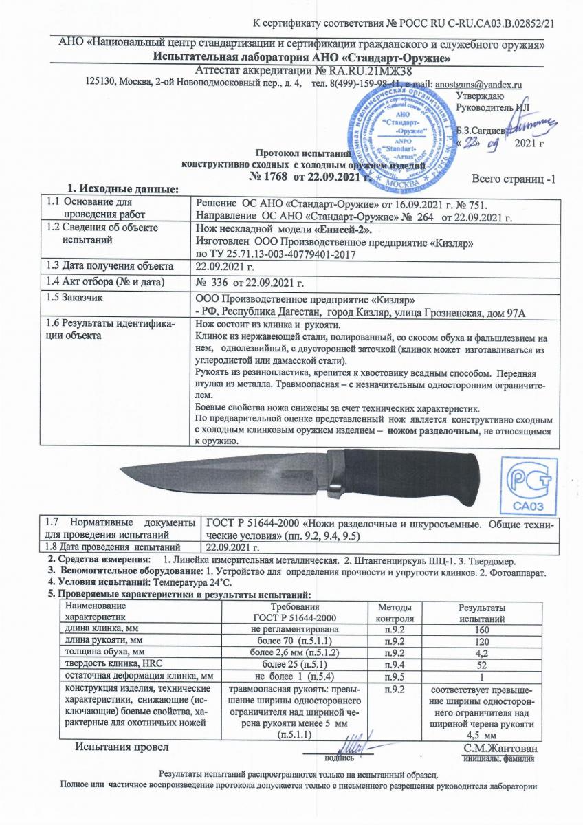 енисей 2.jpeg