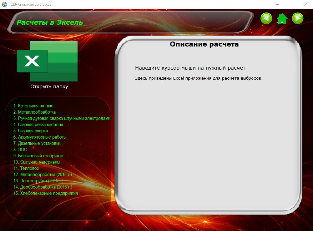Практический сборник расчётов выбросов для ПДВ, СЗЗ, ПМООС.