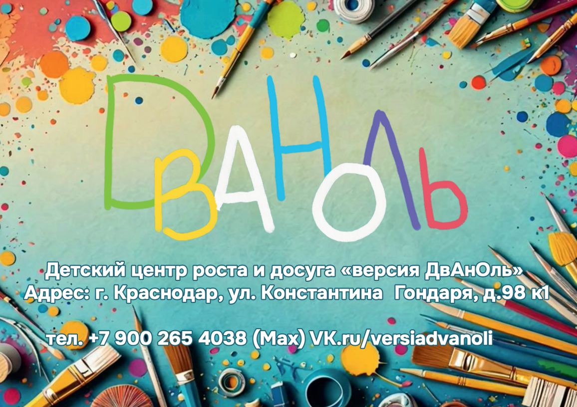 Детский центр роста и досуга "версия ДвАнОль"