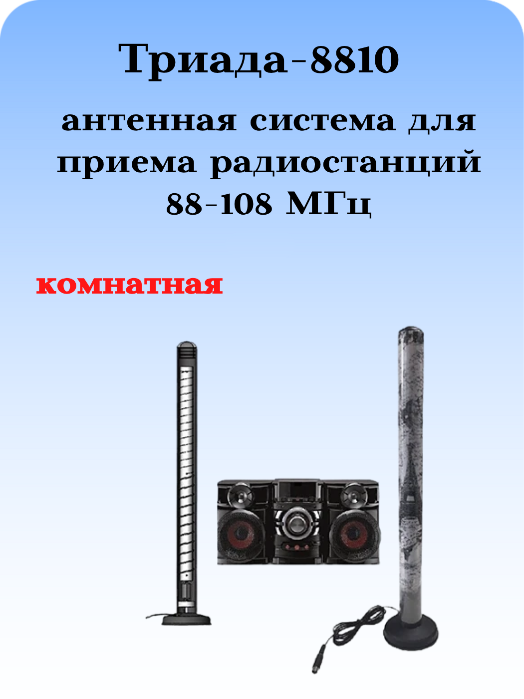 gde-kupit-antennu-dlya-muzikalnogo-centra?-na-antenna.ru--Nhbflf-8810