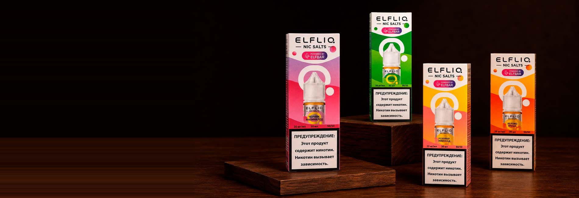 ELFLIQ для выгодной оптовой закупки по России ELFLIQ для выгодной оптовой закупки по России
