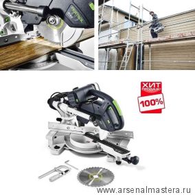 НАША АКЦИЯ ХИТ! Торцовочная пила с протяжкой FESTOOL KAPEX KS 60 E 561683
