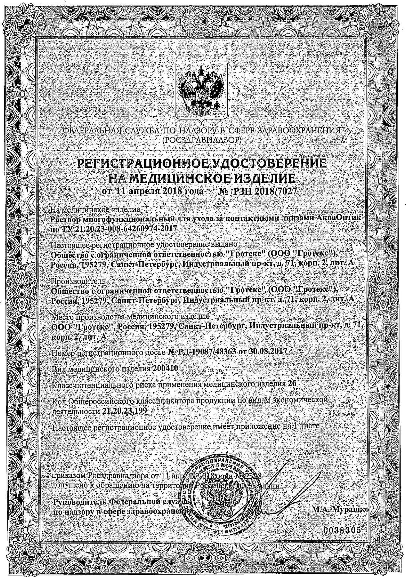 Инструкция по применению раствора для линз Линзынадом24.рф