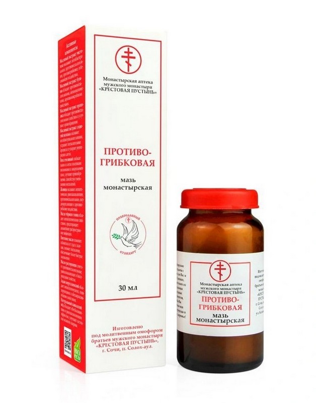 Мазь противогрибковая.jpg