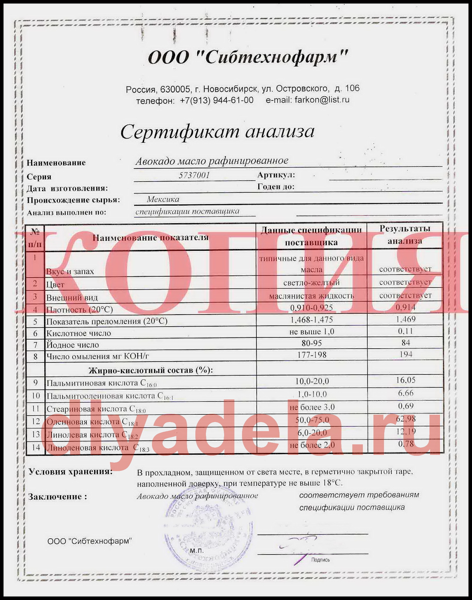 Сертификат_авокадо_масла.jpg