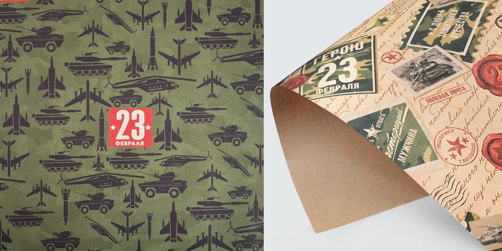 упаковочная бумага для подарка на 23 февраля