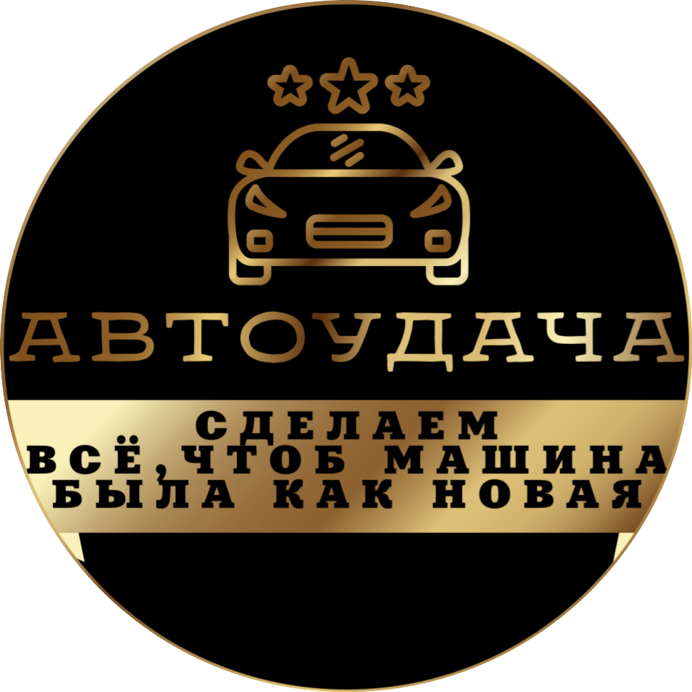 Автоудача