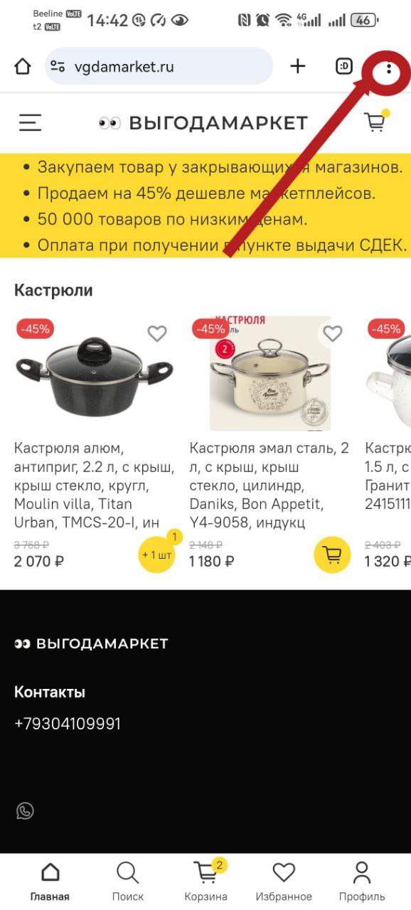 Прямо здесь зайдите в меню (в углу/вверху/внизу)