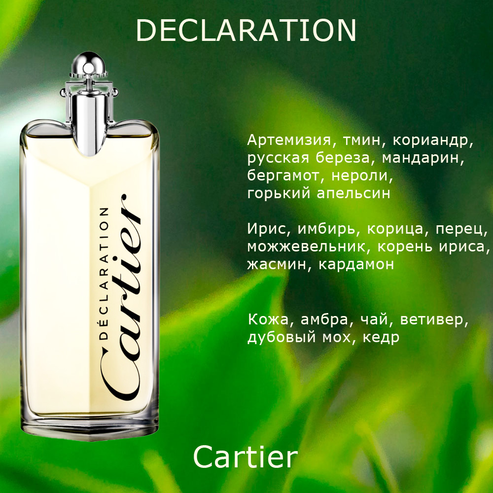 Cartier Declaration классический аромат для мужчин - Parfum.cash