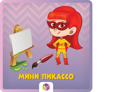 Мини Пикассо