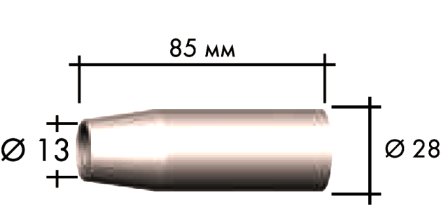 145.D243 Сопло сильноконическое сварочное