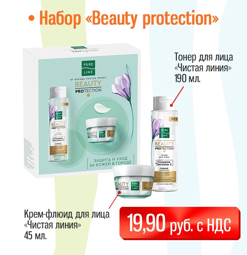 Подарочный набор на 8 марта "Beauty protection"