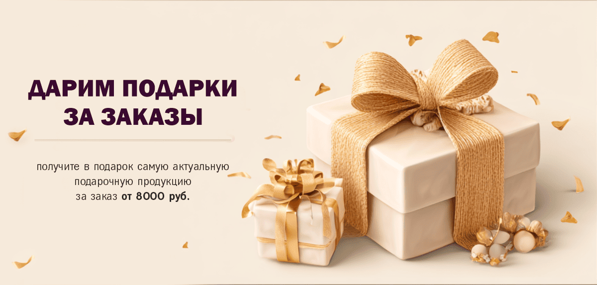 подарки_за_заказы_сентябрь2025_САЙТ_без_кнопки подарки_за_заказы_сентябрь2025_САЙТ_без_кнопки.png