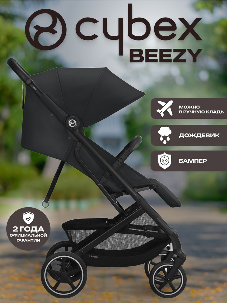 obzor-kolyasky-cybex-beezy-5.png