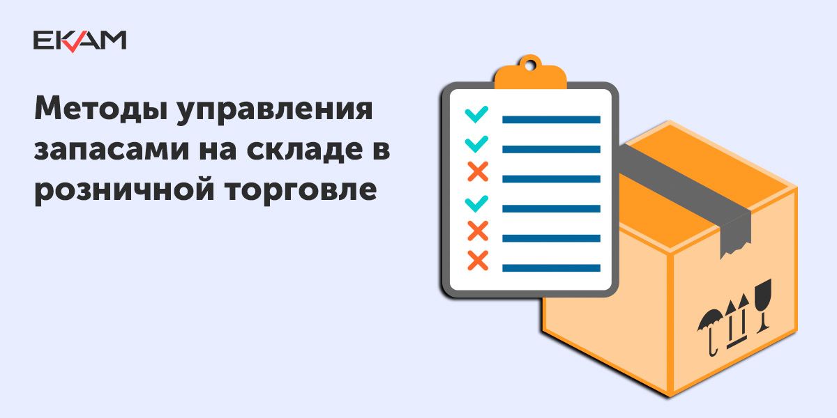 Основные системы контроля состояния запасов на предприятии презентация