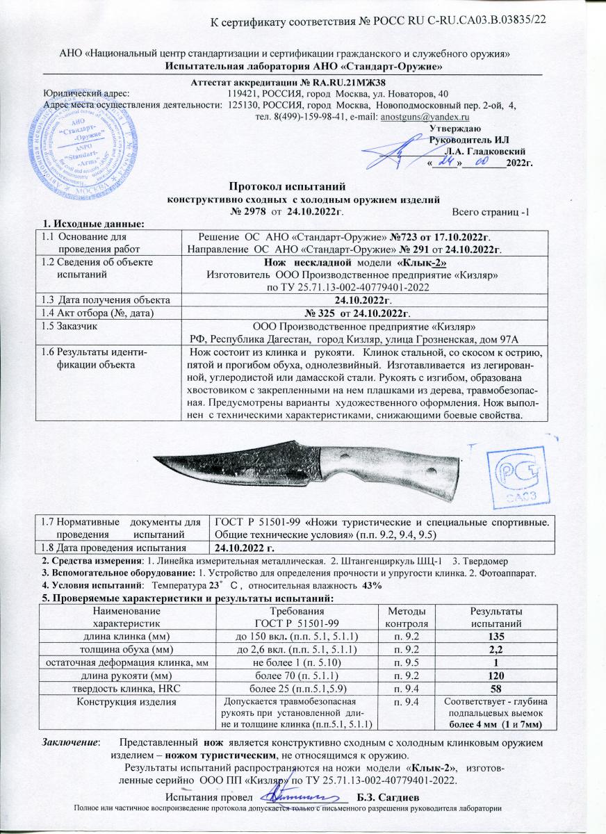 клык 2 клык 2.jpg