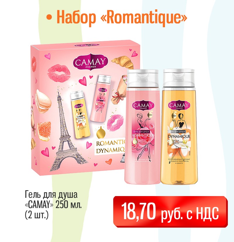 Подарочный набор на 8 марта "Romantique"