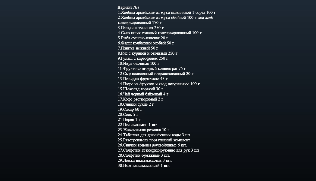рацион_ИРП-3.jpg