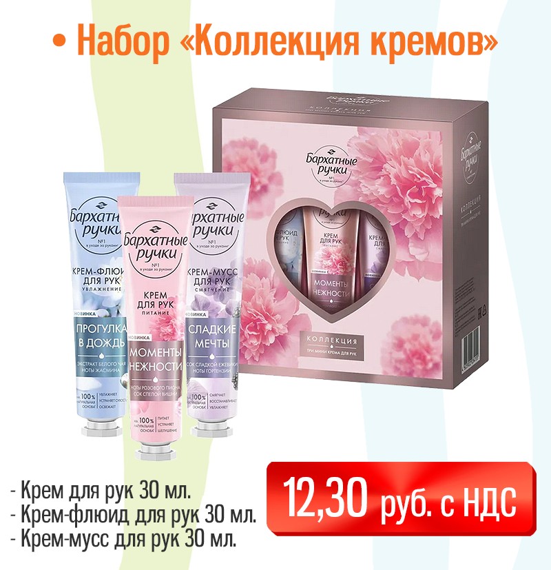 Подарочный набор на 8 марта "Коллекция кремов"