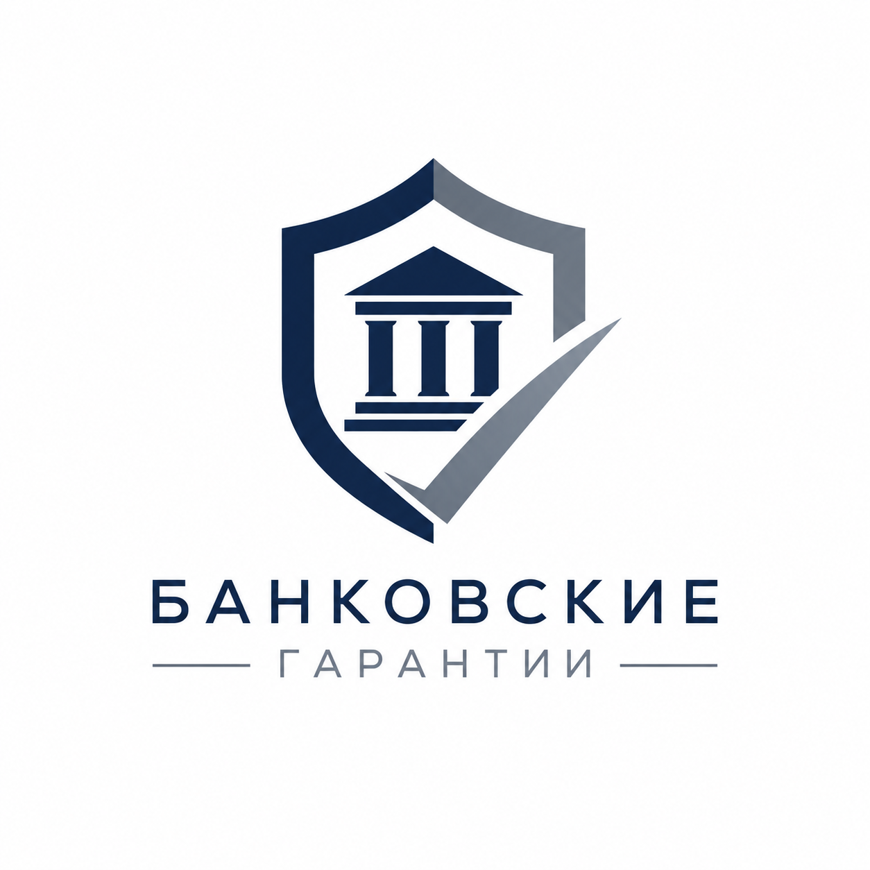 Банковские гарантии для закупок по 44-ФЗ, 223-ФЗ