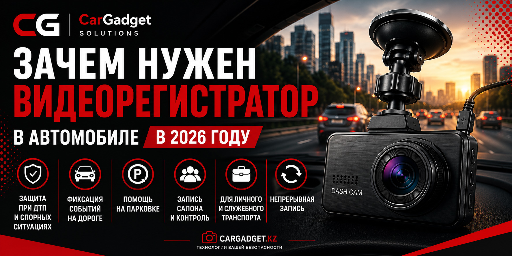 зачем нужен видеорегистратор в автомобиле в 2026 году