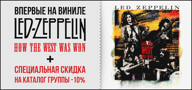 led-zeppelin-how-the-west-was-won.jpg