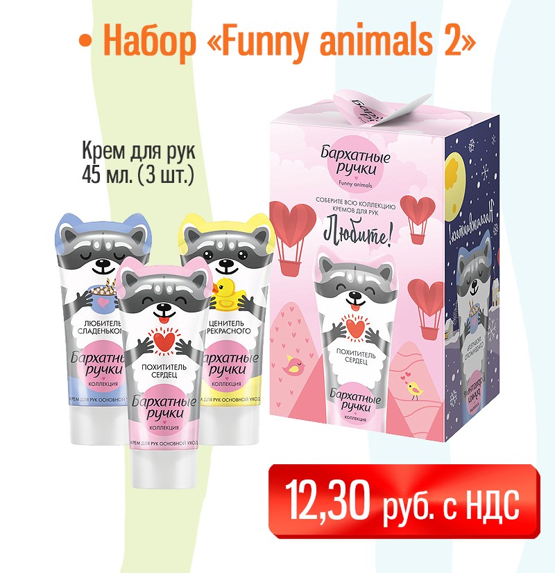 Подарочный набор на 8 марта "Funny animals №2"