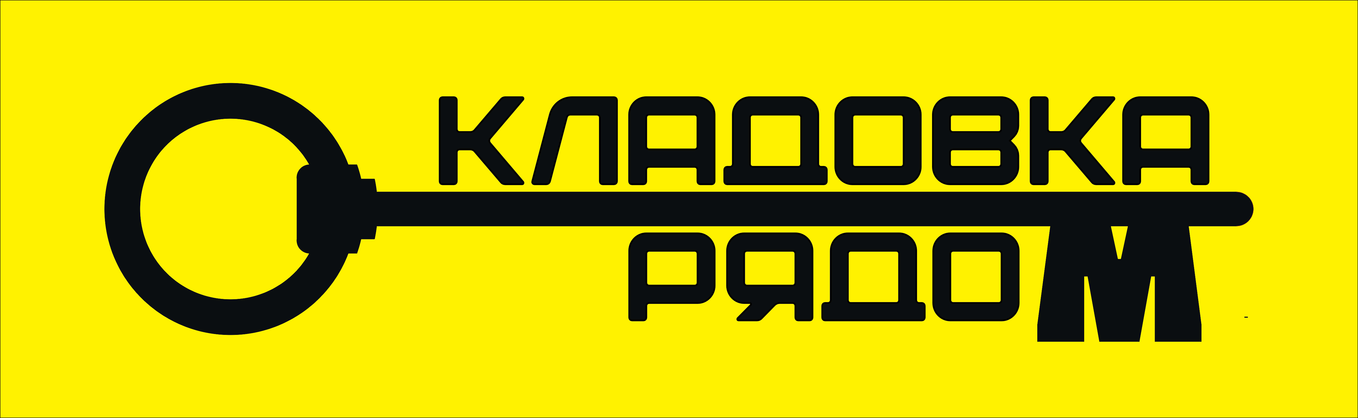 Кладовка рядом