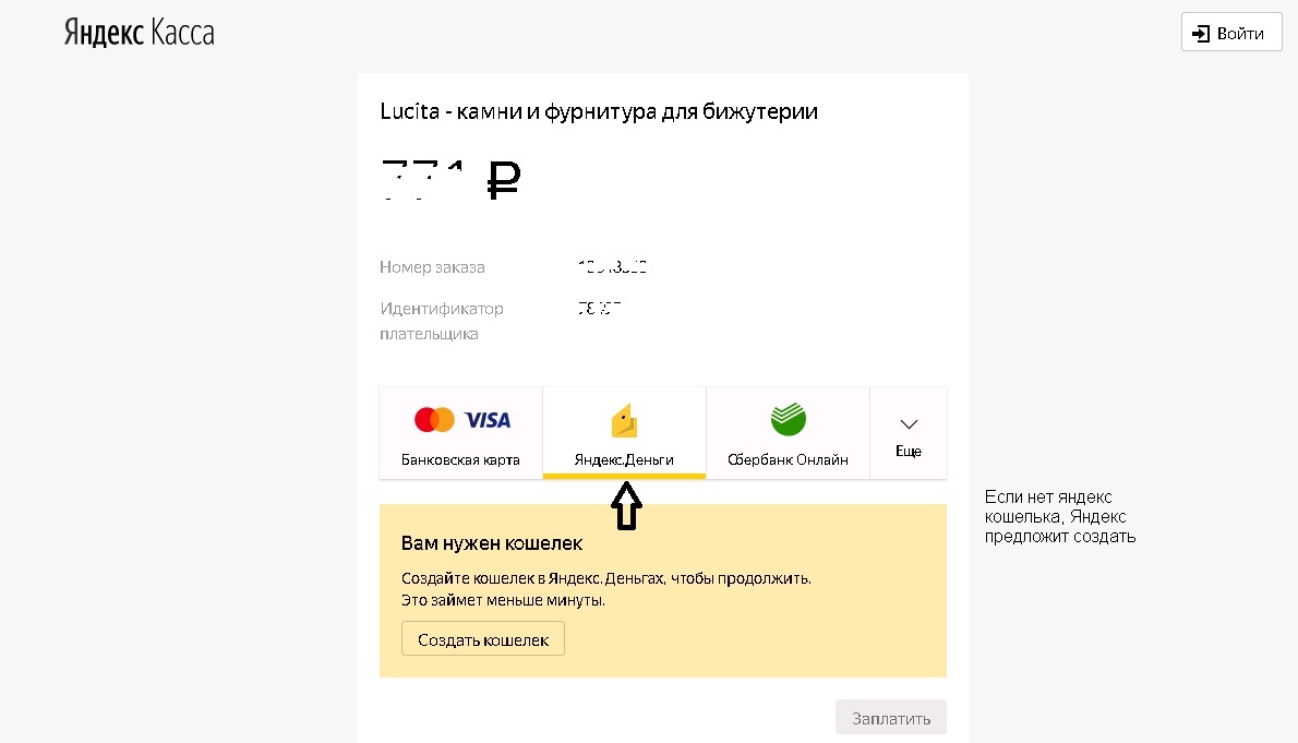 Как заплатить через Яндекс Кассу