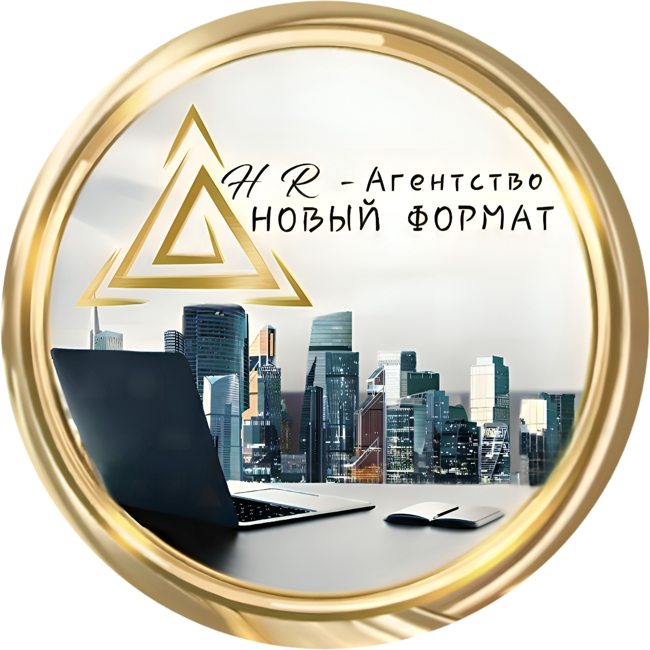 HR - агентство НОВЫЙ ФОРМАТ