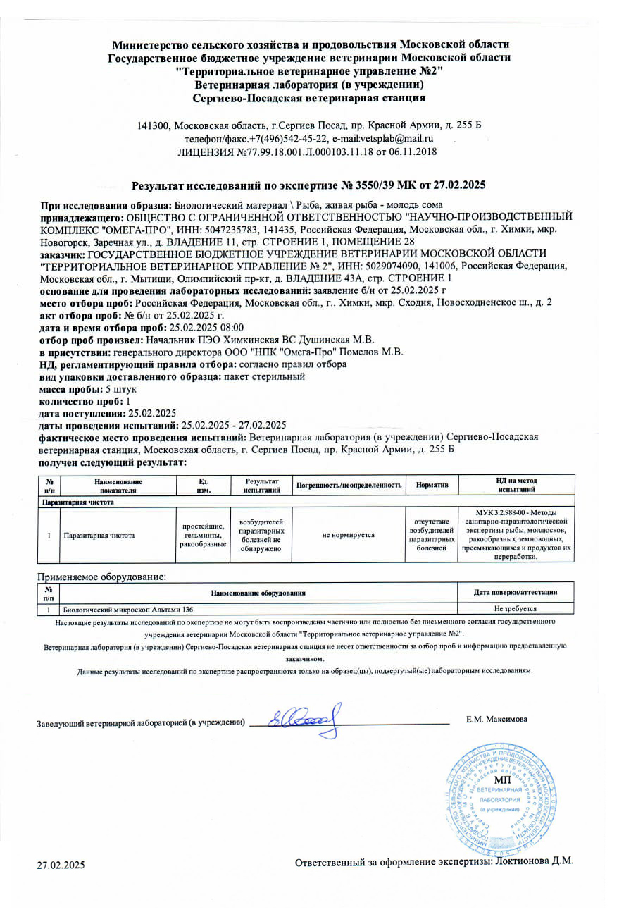 Экспертиза сома.jpg