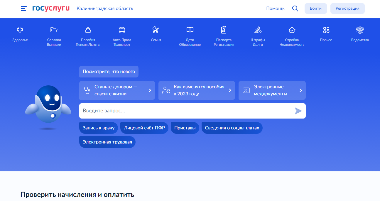 Госуслуги Калининград, Калининградская область