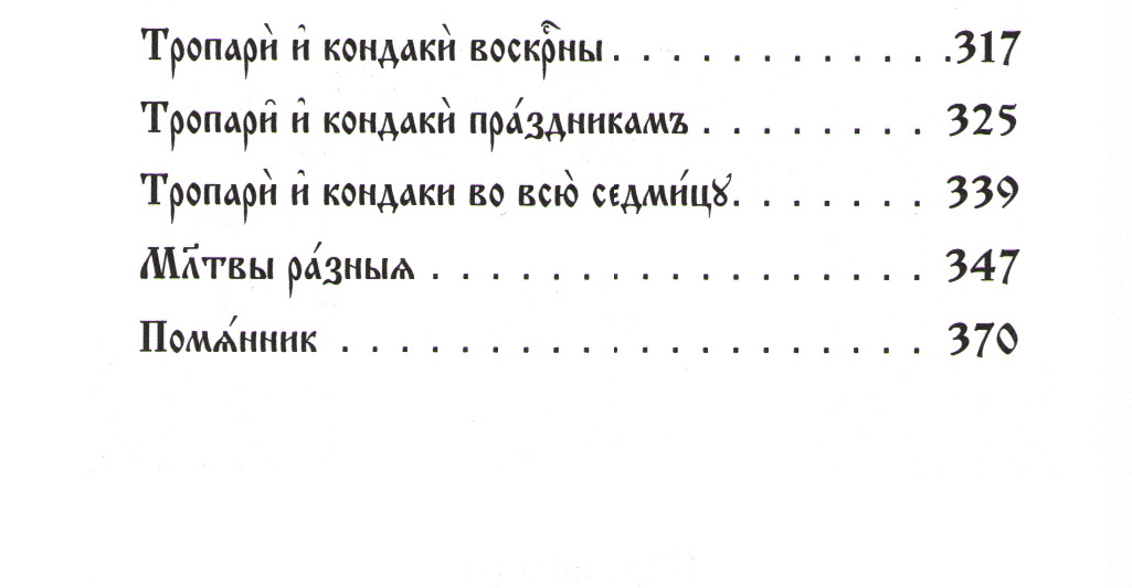 Молитвослов на церковно-славянском-02 Молитвослов на церковно-славянском-02.jpg