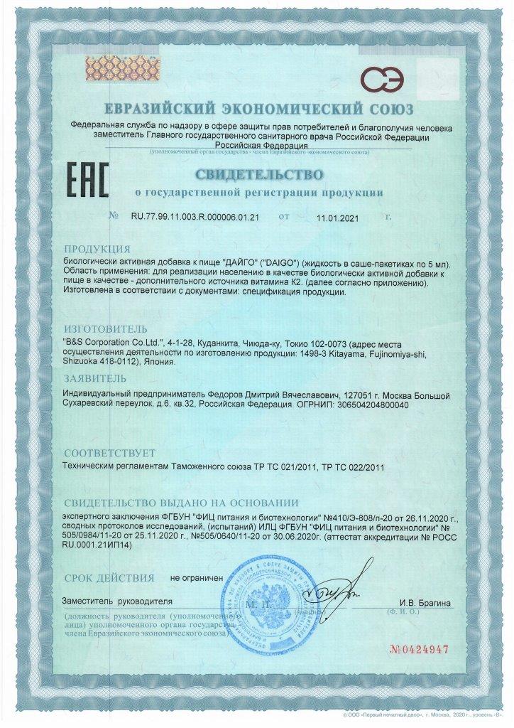 Сертификат Дайго Саше ч1