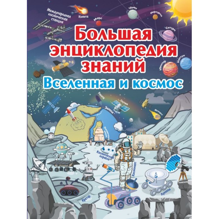 Новогодний подарок для первоклассников — детская энциклопедия