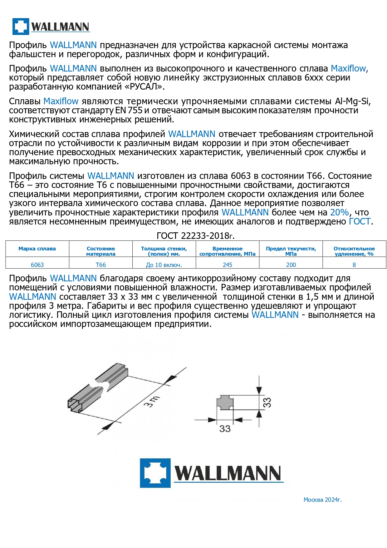 Монтажный алюминиевый профиль WALLMANN_page-0002.jpg