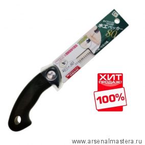ХИТ! Пила японская выкружная S-80 80 мм 16 tpi 0,9 мм пластиковая рукоять Z-Saw 30027 М00017950