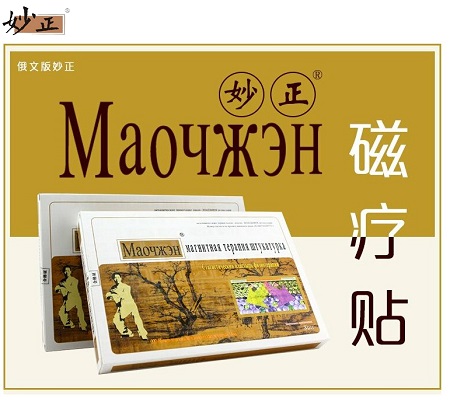 Пластырь китайский магнитный Маочжэн Miaozheng Magnetic Pain Relief patch 